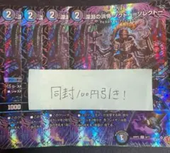 デュエルマスターズ 深淵の洪怖 ソクトーソレクトー 4枚