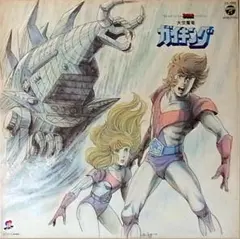 2025年最新】大空魔竜ガイキング レコードの人気アイテム - メルカリ