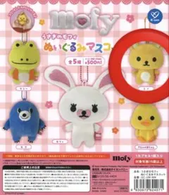 ♥︎非売品激レアセット♥︎レトロ うさぎのモフィ ぬいぐるみ mofy まとめ売り mofy うさぎのモフィ ぬいぐるみマスコット リー ガチャガチャ - メルカリ