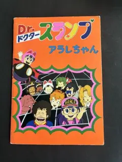 ちょっとだけかえってきたDr.スランプ 3 4 全巻セット 鳥山明