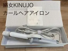 KINUJO カールアイロン 26mm ホワイト - メルカリ