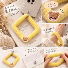 くまちゃん スマホストラップ イエロー ふわふわ