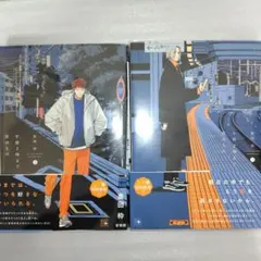 奥田枠/ 午前2時まで君のもの 上下巻 セット