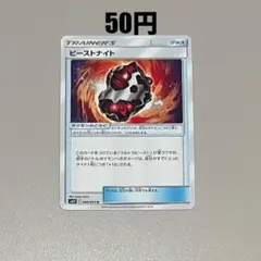在庫1 ビーストナイト ポケモンカード ポケカ