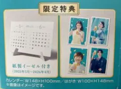 匿名配送　キリンビール　晴れ風　ノベルティ　目黒蓮