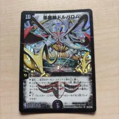 デュエルマスターズ 悪魔神ドルバロム 初期 1枚 - メルカリ