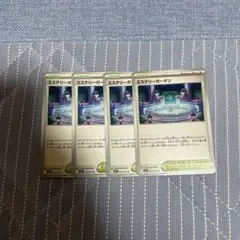 ミステリーガーデン　4枚