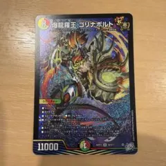爆龍羅王ゴリナボルト 1枚