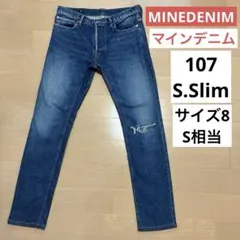 MINEDENIM マインデニム 107 S.Slim FPK107Nサイズ8のサムネイル