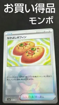 なかよしポフィン プロモ 