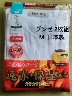 GUNZE FREUDE 長ズボン下 2枚組 M ホワイト 日本製