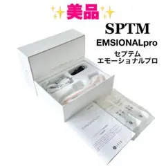 SPTM セプテム エモーショナル プロ エモプロ EMSIONAL pro