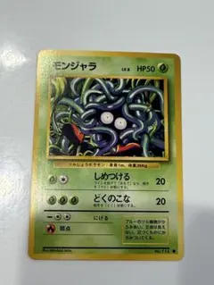 2026年最新】モンジャラ 旧裏の人気アイテム - メルカリ