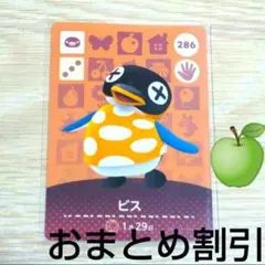 あつまれどうぶつの森amiiboカード286【ビス】ぼんやりペンギンあつ森3