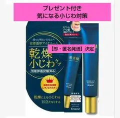 プレゼント付【匿名】クラシエ肌美精ONE リンクルケア密着濃厚アイクリーム15gのサムネイル