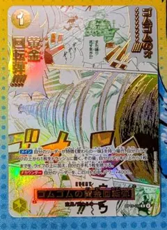 (*)様 ワンピース カードゲーム ゴムゴムの黄金回転弾