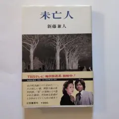 2026年最新】新藤兼人の人気アイテム - メルカリ