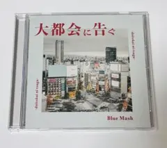 2026年最新】blue mash cdの人気アイテム - メルカリ