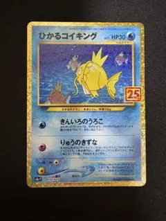 ひかるコイキング プロモカードパック 25th ANNIVERSARY ひかるコイキング(プロモカードパック 25th ANNIVERSARY - メルカリ