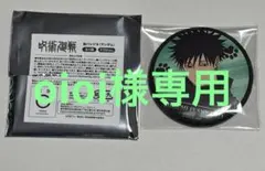 oioi様 リクエスト 2点 まとめ商品