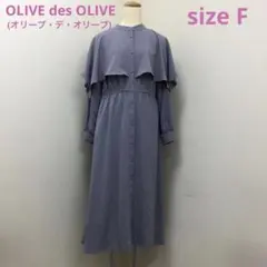OLIVE des OLIVE ケープ付きワンピース　サイズF
