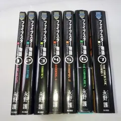 2026年最新】ファイブスター物語 全巻セットの人気アイテム - メルカリ