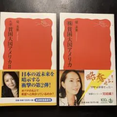 ２冊セット／(株)貧困大国アメリカ／ルポ 貧困大国アメリカII
