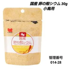 黒瀬ペットフード 国産 卵の殻シウム 30g 小鳥用 カルシウム補給 鳥用品のサムネイル
