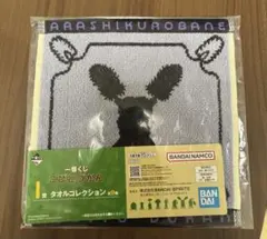 こびとづかんタオル　アーシックロバネ