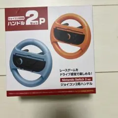 switch2 ハンドル2Pセット