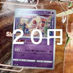 マホイップ在庫1