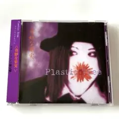 2026年最新】Plastic Tree 奇妙な果実の人気アイテム