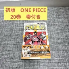 2026年最新】one piece 巻20の人気アイテム - メルカリ