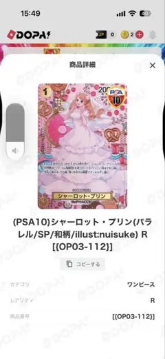 和柄 シャーロット・プリン SP ワンピースカード　psa10