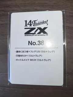 z/x ゼクス 青の竜の巫女 ユイ URセット 14th - メルカリ