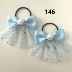 146 ヘアゴム リボン　キッズ　フォーマル　水色