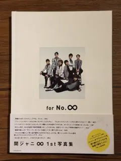 2026年最新】関ジャニ 写真集の人気アイテム - メルカリ