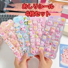 おしりシール ぷくぷくシール ぷにぷに マシュマロ アニマル 4枚セット