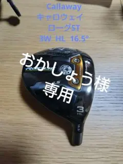 キャロウェイ ローグ ST ◆◆◆T ツアー支給品 5W 2025年最新】callawayローグst フェアウェイ5wの人気アイテム