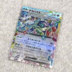 ポケモンカードゲーム テラパゴスex RR テラスタルフェス