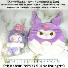 【サンリオキャラクターズ】クロミちゃん2個セット