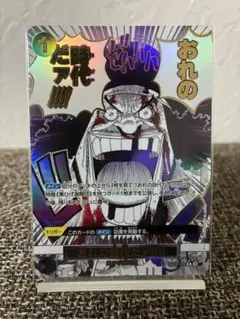 おれの時代だァ!!!! ROP09-09 おれの時代だァ!!!! / 【SP】※OP09-096 [PRB-02]プレミアム