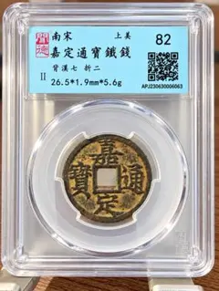 鑑定品 寛文8年〜 小様 寛永通宝 母銭 スラブ入り - メルカリ