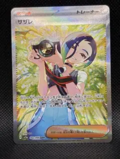 【極美品】サザレ SAR SV5a クリムゾンヘイズ 092/066