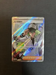 2025年最新】Nの筋書き SRの人気アイテム - メルカリ