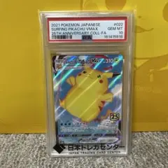 ポケモンカード なみのりピカチュウVMAX RRR 25th PSA10