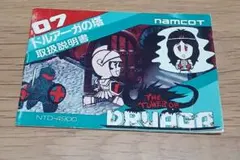 ドルアーガの塔 ファミコン ソフト 取扱説明書