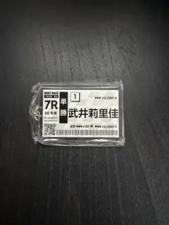 武井莉里佳　舟券アクリルキーホルダー