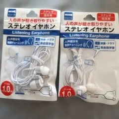 イヤホン 1.0m 両耳用 2個セット