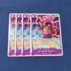 ワンピースカード ロジャー 交流会 プロモ 4枚